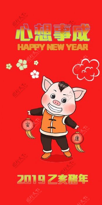 2019猪年新春红包心想事成