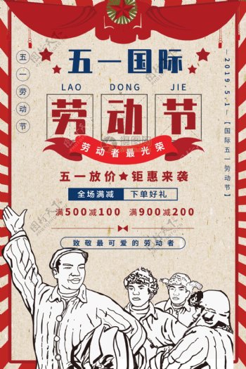 五一国际劳动节宣传海报