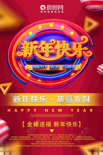 新年快乐恭喜发财节日海报