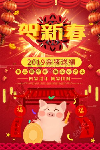 贺新春新年节日海报