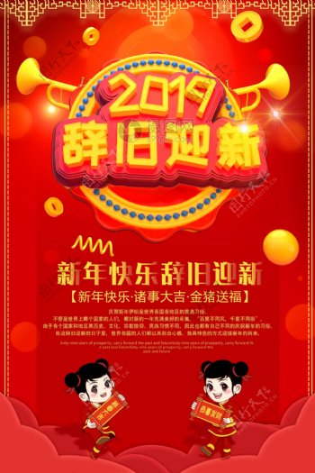 中国红2019辞旧迎新新年节日海报