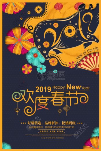 中国风欢度春节新年节日海报