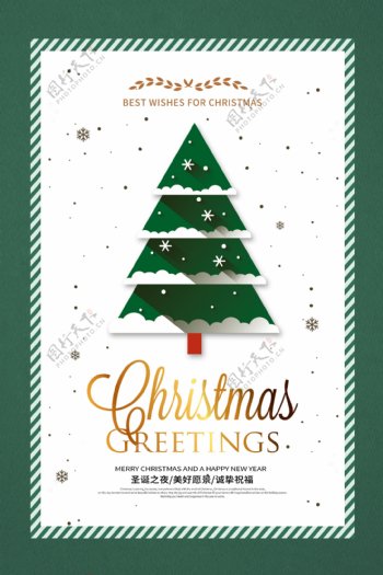 圣诞节绿色圣诞树简约大气节日海报