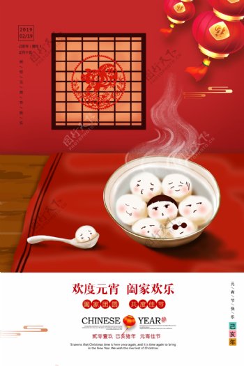 大红色插画风元宵节海报