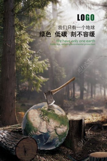 环保海报