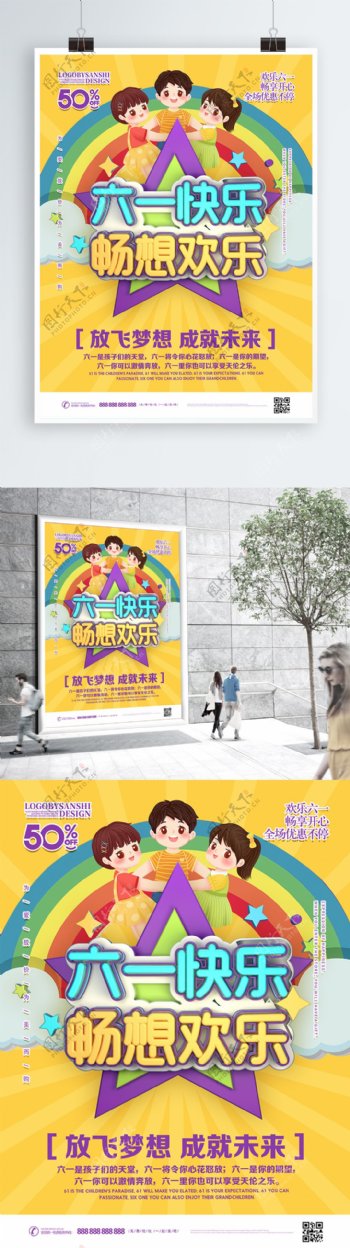 创意C4D六一儿童节节日宣传海报