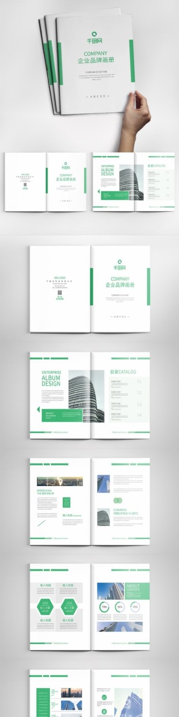 绿色简约大气企业画册设计