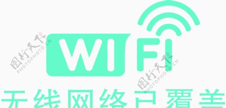 WiFi无线网络图标