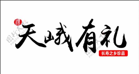 天峨有礼logo