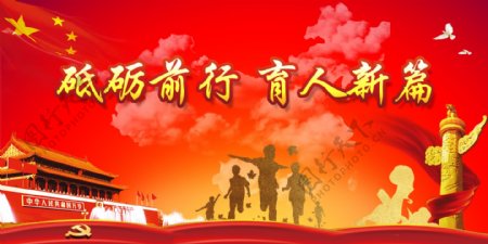 新中国成立70周年教育专题