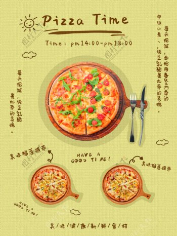 平面小清新美食披萨海报
