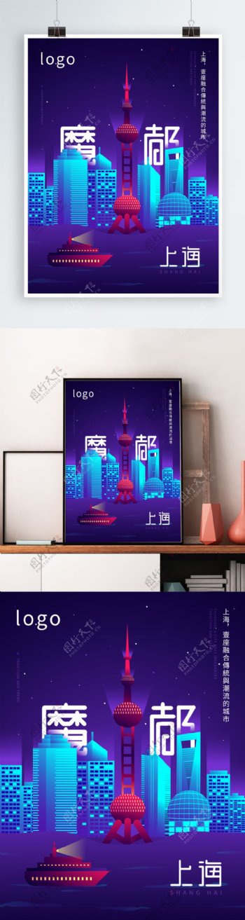 高端大气渐变纹理质感魔都上海城市建筑海报