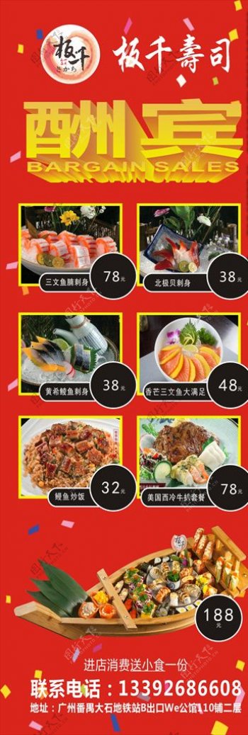 寿司海报酬宾日本宣传