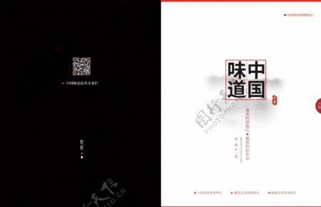 中国风画册封面1