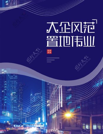商务风原创企业画册城市夜景商用图封面