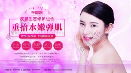 粉紫色护肤品化妆品展板宣传促销海报