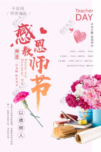 感恩教师节海报