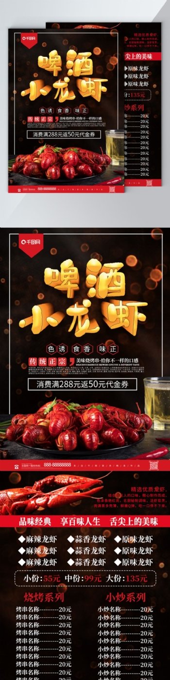 啤酒小龙虾餐厅饭店宣传单菜单