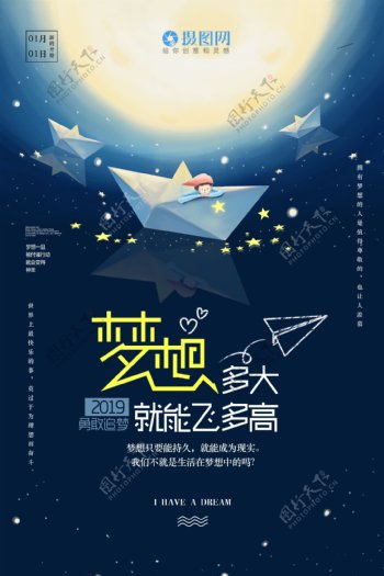 2019梦想正能量励志海报