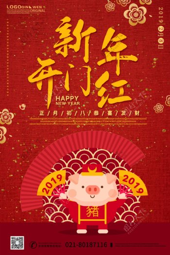中国风喜庆新年开门红海报