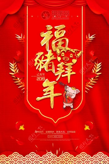 红色喜庆金猪拜年新春海报