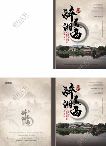 新中式雅致旅游画册封面