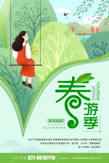 小清新春游季海报