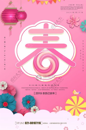 趣味粉色剪纸风春节快乐新年节日海报