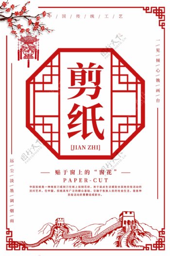 红色中国风剪纸海报