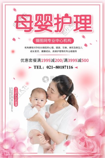 母婴护理宣传海报