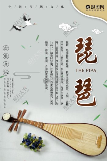 琵琶乐器宣传海报