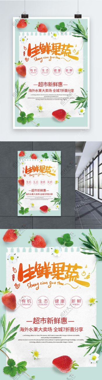生鲜果蔬促销海报