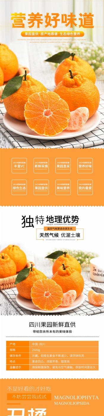 营养好味道丑橘促销淘宝详情页
