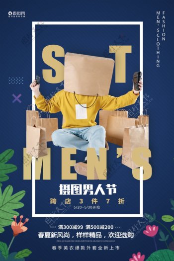 春夏男装节促销宣传海报