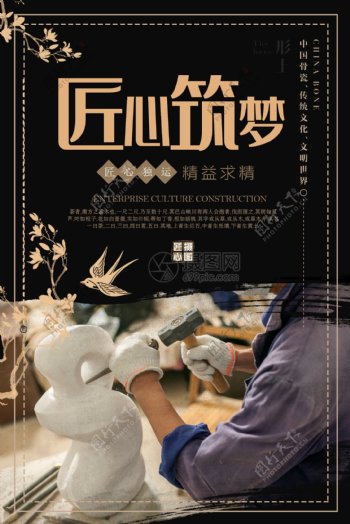 中国工匠匠心制作宣传海报模板