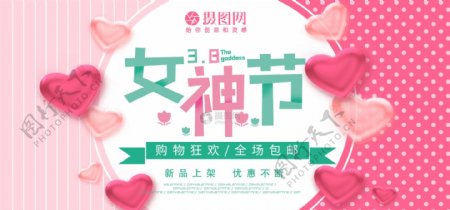 粉色清新38妇女节淘宝banner