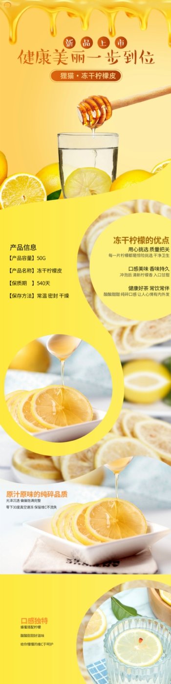 冻干柠檬片淘宝详情页