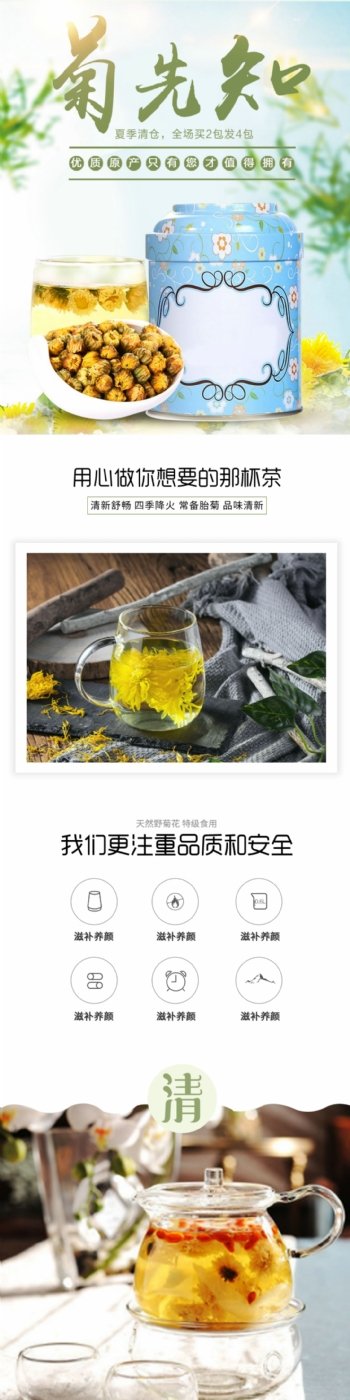 淘宝茶饮详情页