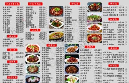 菜单海报干锅鱼豆腐芹菜