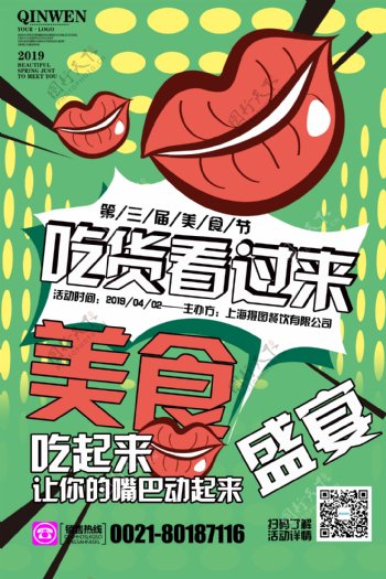 波普风餐饮美食节海报