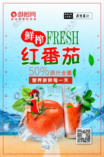 蓝色清新简约柠檬茶饮品宣传海报