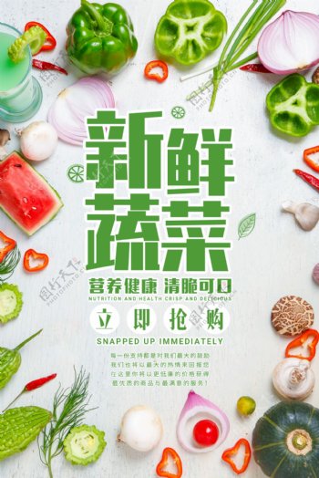 新鲜绿色蔬菜海报