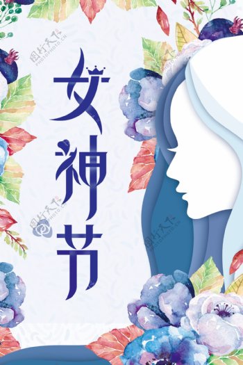 女神节