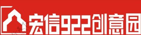 宏信922创意园logo