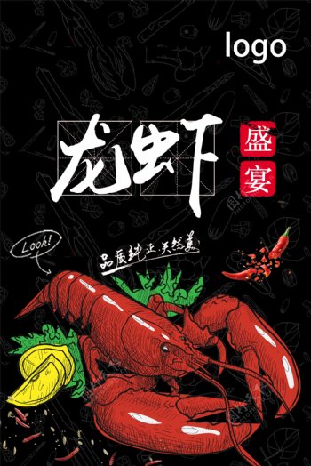 龙虾龙虾海报