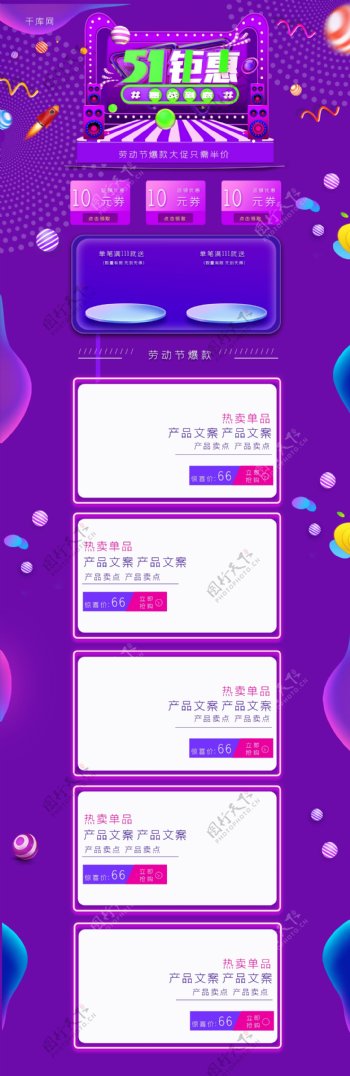 51劳动节抢先购C4D炫酷紫色电商淘宝首页模板