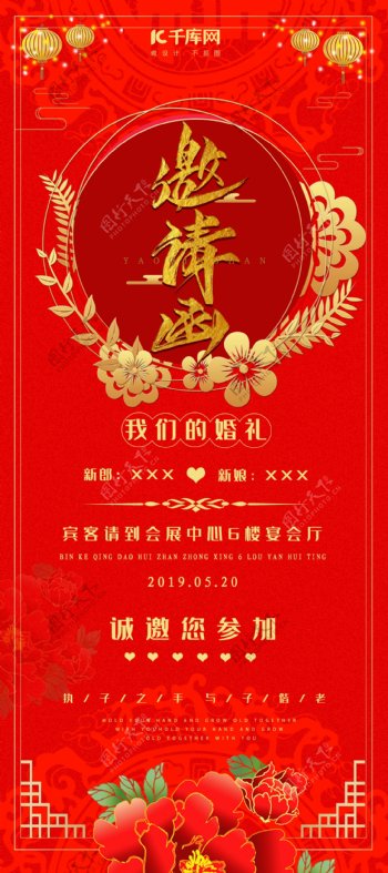 中国式婚礼邀请函宣传海报
