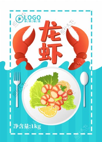 卡通海鲜龙虾插画包装