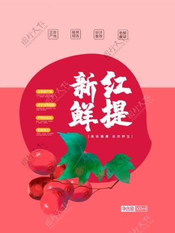 红提新鲜水果包装礼盒设计