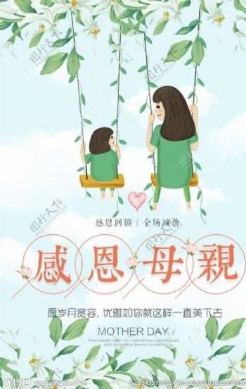母亲节绿色清新海报